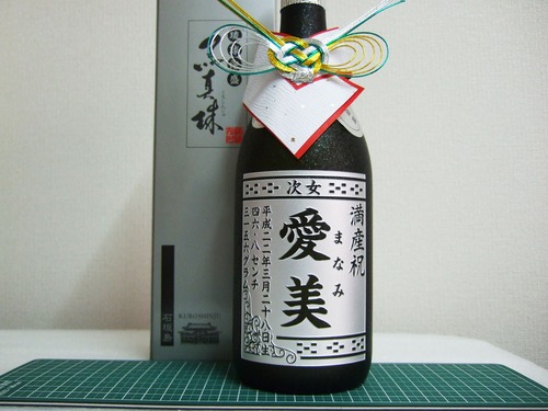 満産祝い