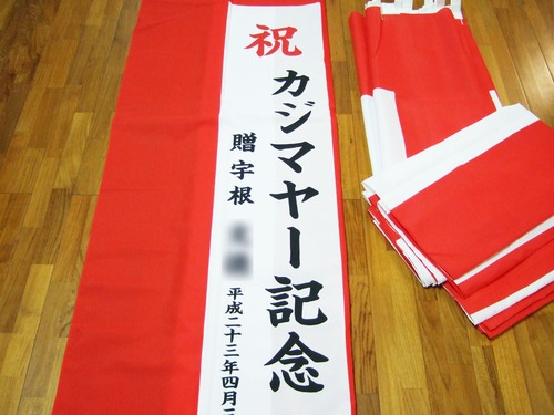 カジマヤー記念