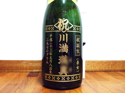 祝誕生