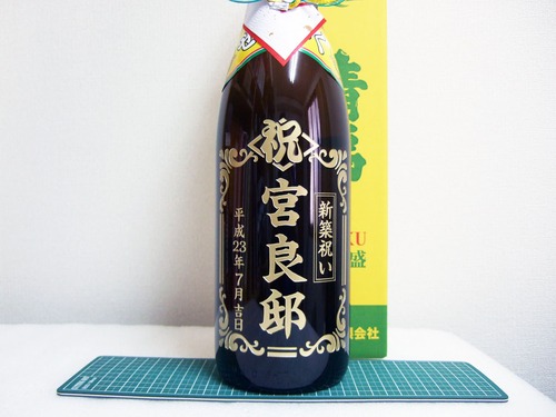 新築祝い