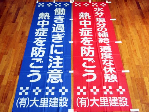 熱中症を防ごう