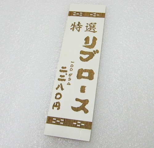 白ポリ合板へ彫刻