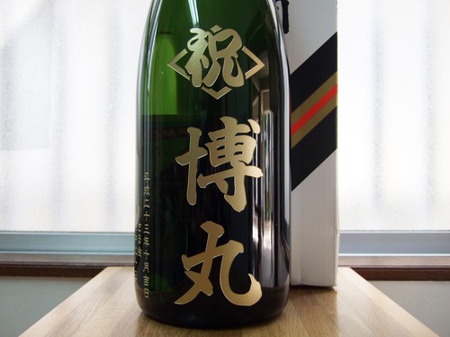 博丸