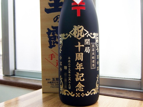 十周年記念