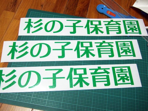 文字カッティング