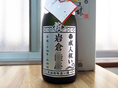 二十歳の記念