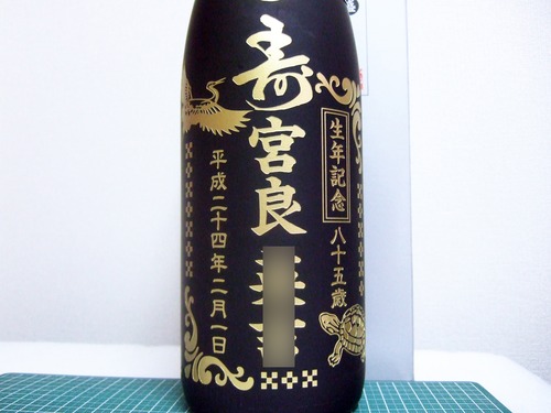 生年記念