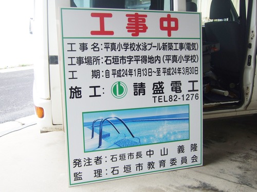 工事中