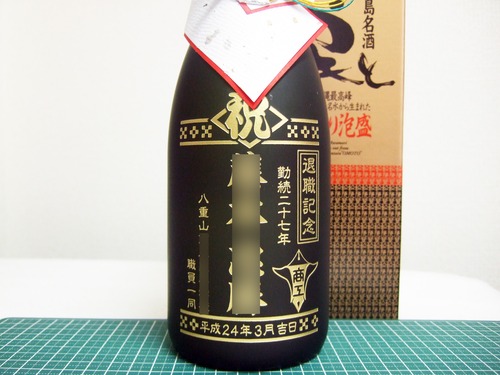 泡盛　ボトル彫刻