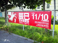 辰巳生年会（1976〜1977）　S51.52年 2012/08/10 16:29:15
