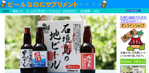 石垣島ビール