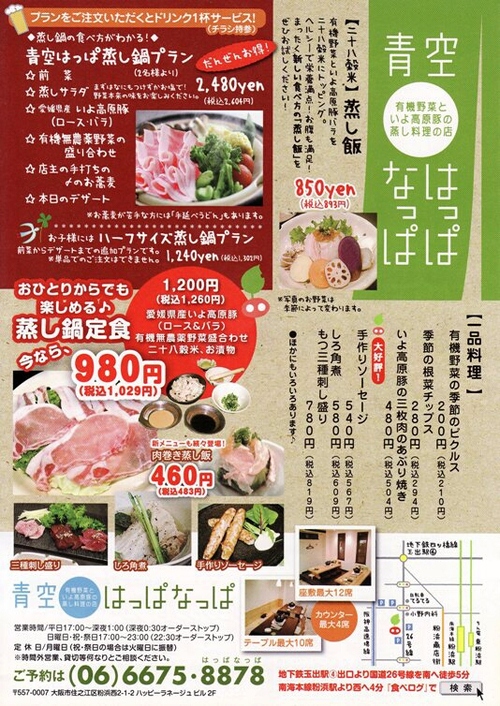 青空はっぱなっぱ