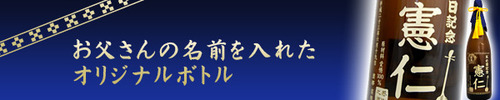 父の日の贈り物はお決まりですか？