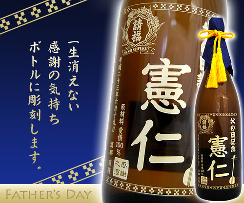 父の日ギフト