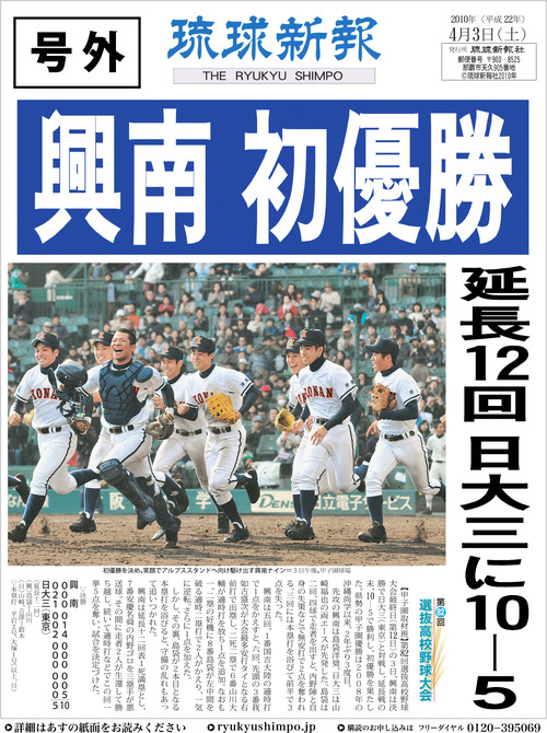 センバツ高校野球 　ベスト4