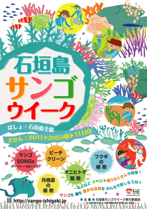 サンゴウィーク