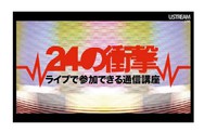 24の衝撃　第1回めのライブを見ました。 2014/01/13 08:49:47