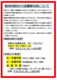 重要　：　開館について 2020/05/16 16:53:47