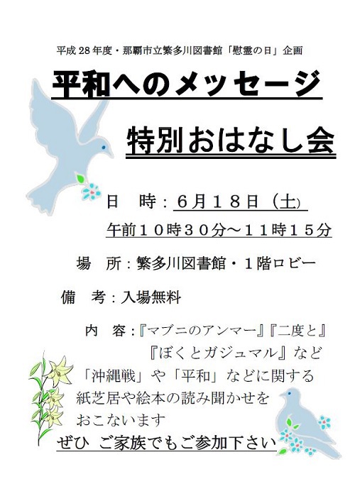 16年06月 沖縄県 那覇市立繁多川図書館