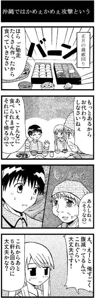 第57話：沖縄のおもてなし