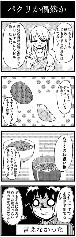 第77話：もずくを使った変な商品