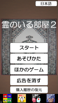 霊のいる部屋（アプリ）