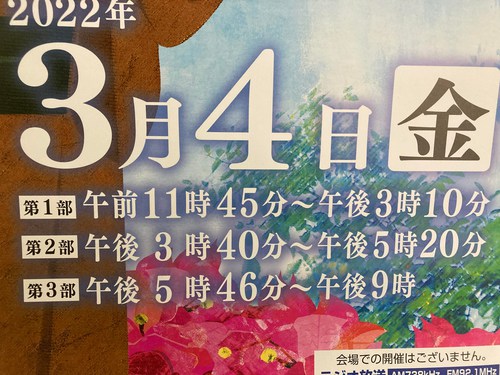 沖縄宮古民謡協会:さんしんの日2022