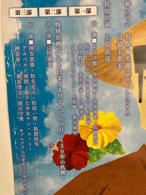 沖縄宮古民謡協会:さんしんの日2022