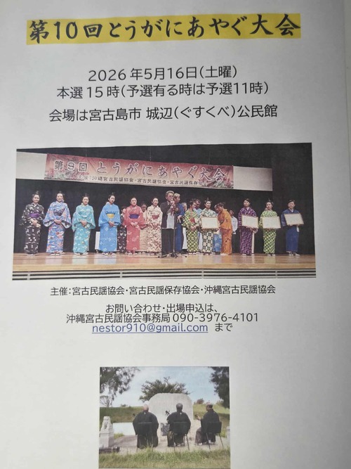 沖縄宮古民謡協会:とうがにあやぐ大会出場募集です