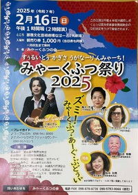 沖縄宮古民謡協会