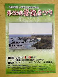 沖縄宮古民謡協会