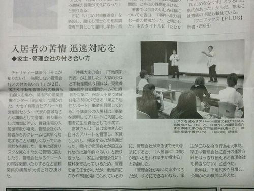 チャリティー講演の様子が琉球新報さんに掲載されました。