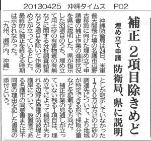 ＜辺野古＞埋め立て申請の報道：沖縄防衛局が県に補正について説明