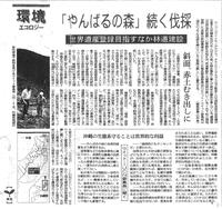 IUCN生態系管理委員会委員長の林道建設についての警告記事（2009年8月13日）