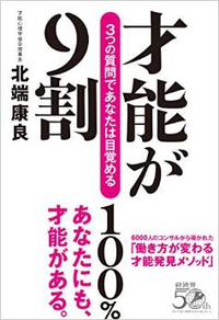 才能が9割 2015/04/11 18:12:00