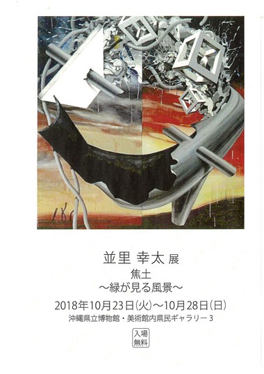 並里幸太