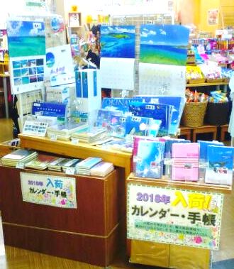 2018年 沖縄手帳 カレンダー 入荷しました 沖縄宝島あっぷるタウン店のゆんたくはんたく