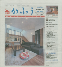 琉球新報かふう　住宅情報新聞に載りました。 2017/05/27 17:05:15