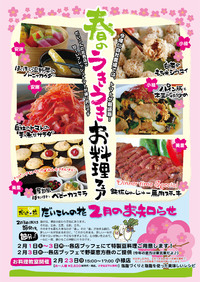 ２月　春のうきうきお料理フェア