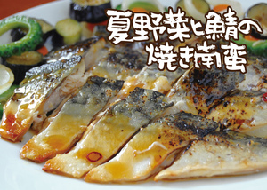 夏野菜と鯖の焼き南蛮