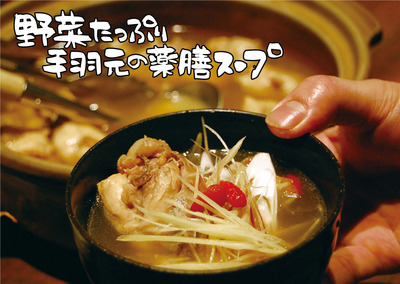 2013年９月薬膳スープ