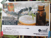 アロマのお知らせ