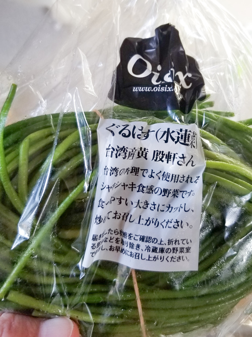 水蓮拿 のシャキシャキ炒めと 白ナス のステーキ Gonさんの野菜ソムリエなる日々