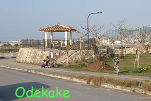 しおさい公園 豊見城市与根 さあ お出かけ行くぞォ