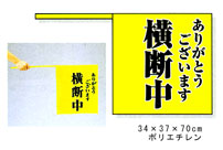 事故だ。交通安全