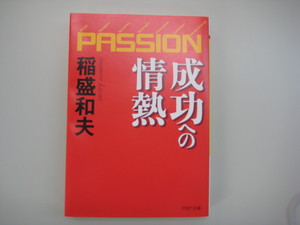 大濵事務所と『パッション』