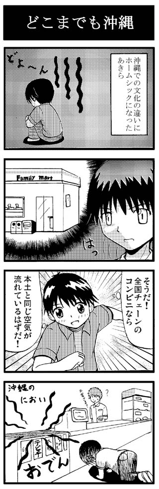 第28話：沖縄のおでん