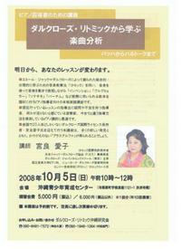 2008年10月5日の講習会のお知らせができました。