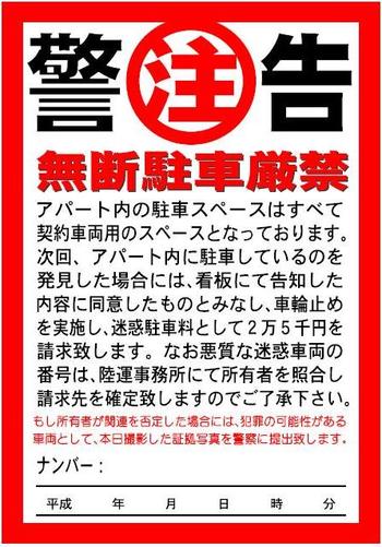 迷惑駐車対策 沖縄アパート経営者倶楽部