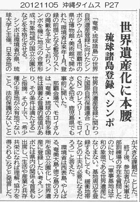 「世界自然遺産シンポジウム in 那覇」の部分的だけど大事な報告